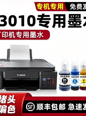 modao正品适用佳能G3010墨水非原装Canon 3010黑色打印机加墨GI890墨盒