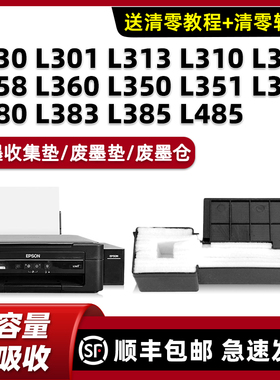 适用爱普生L130废墨收集垫L360 L310 L313 L351维护箱L353 L455 L363 L365海绵垫L380 L383 L385废墨仓