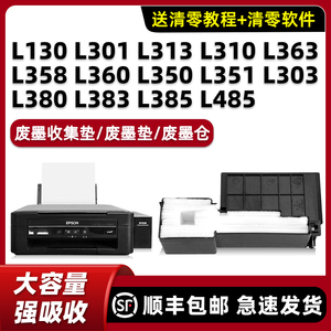 适用爱普生L130废墨收集垫L360 L310 L313 L351维护箱L353 L455 L363 L365海绵垫L380 L383 L385废墨仓