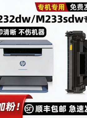 【带芯片】适用HP原装惠普LaserJet M232dw硒鼓M232dwc墨粉盒137A碳粉M233sdw墨盒M208dw