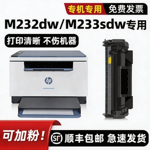 适用HP原装 惠普LaserJet M232dw硒鼓M232dwc墨粉盒137A碳粉M233sdw墨盒M208dw 带芯片