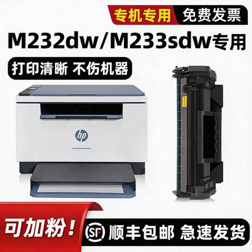 【顺丰】M232dw/M232sdw硒鼓