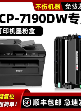 适用兄弟7190硒鼓dcp7190DW粉盒Brother激光多功能一体机墨粉盒dcp-7190DW墨盒打印机7195DW粉盒DR-2450