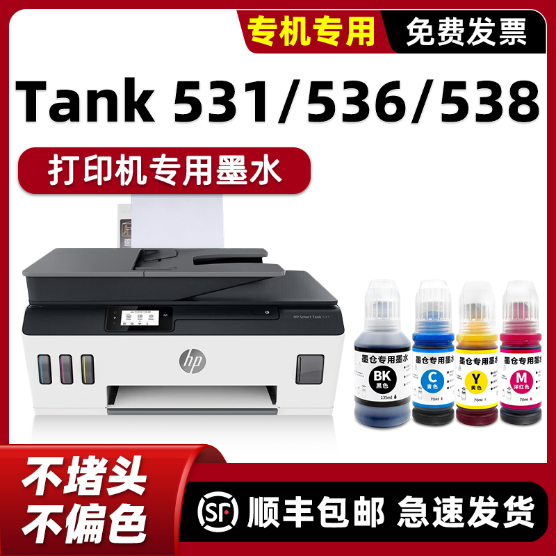 【顺丰】SmartTank530/531墨水