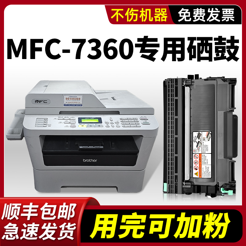 【modao原装】适用兄弟打印机mfc-7360粉盒硒鼓brother mfc墨盒7360碳粉墨粉复印一体机黑白DR2250鼓架TN2225 办公设备/耗材/相关服务 硒鼓/粉盒 原图主图