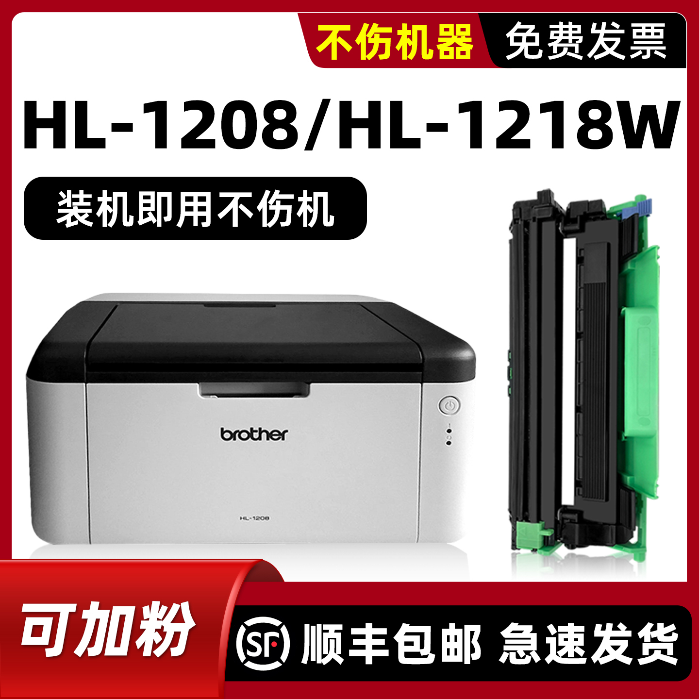 【顺丰】HL-1208/1218W硒鼓墨盒