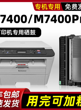 【M7400Pro硒鼓粉盒】modao原装适用联想/Lenovo打印机墨盒M7400黑色M7400W碳粉M7450F