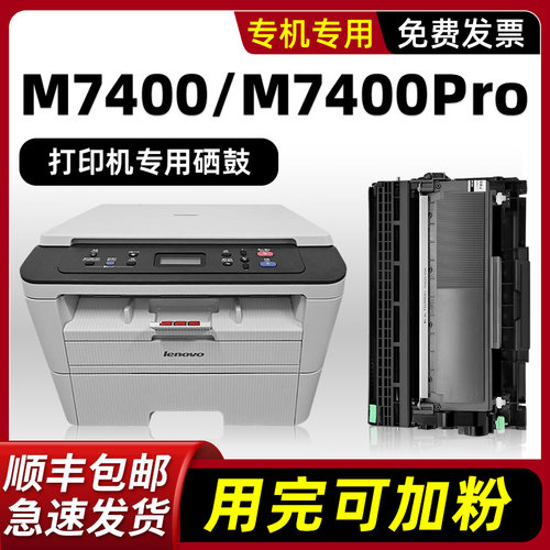 M7400/M7400pro/M7400W硒鼓粉盒