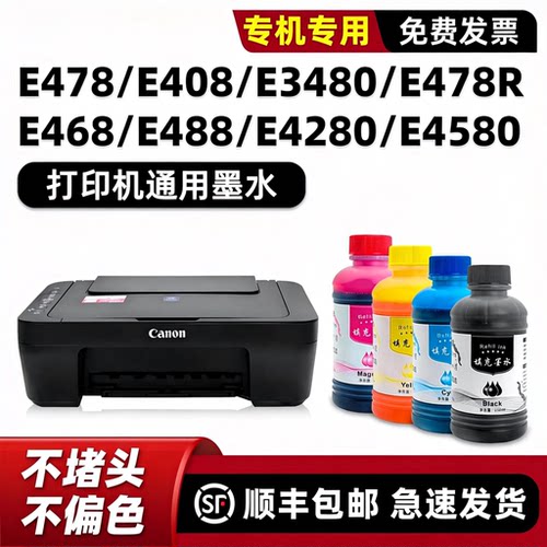 PIXMAE478/E408/418墨水