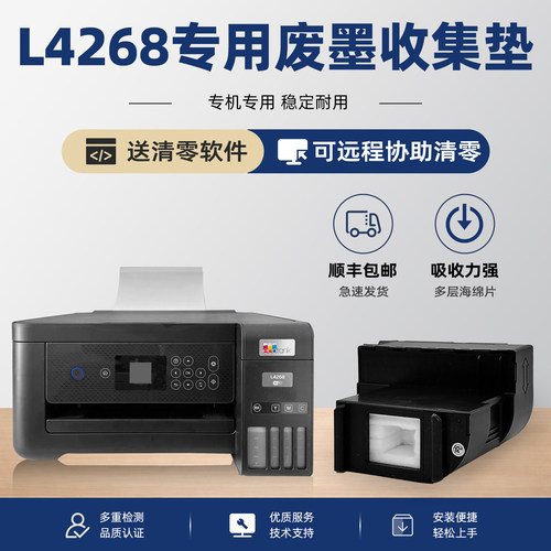 适用爱普生L4268废墨垫维护箱
