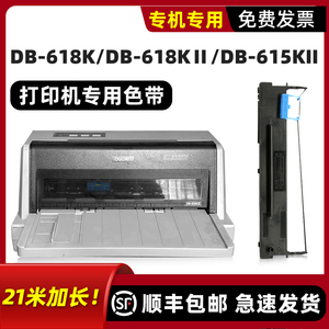 适用deli得力打印机色带DB-618KII色带原装DB-618K DB-615KII色带架DL-610K 610KII墨带芯DL-910K 920K