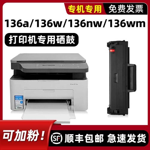 modao适用惠普136a/w/wm/nw硒鼓