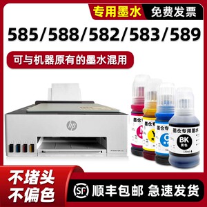 适用惠普582打印机墨水原装HP Smart tank 585黑色彩色588 583 589墨水