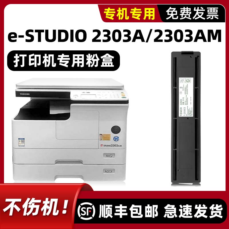 STUDIO2303A/2303AM墨粉