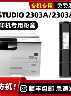 适用东芝e-STUDIO 2303A/2303AM墨粉T2309C碳粉盒原装墨盒