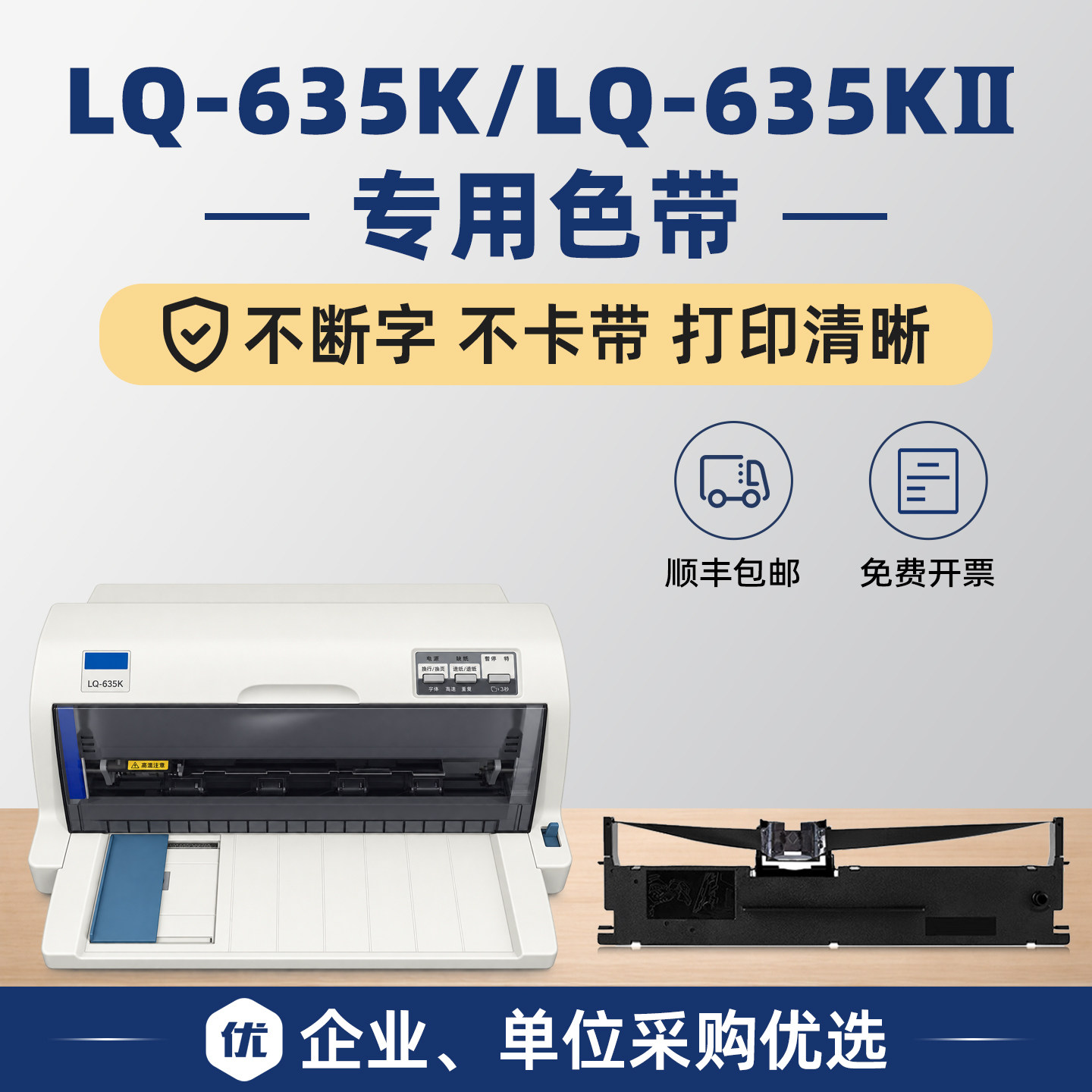 【LQ-635K专用色带】适用epson色带爱普生打印机LQ-635KⅡ色带架带芯框墨带LQ635K
