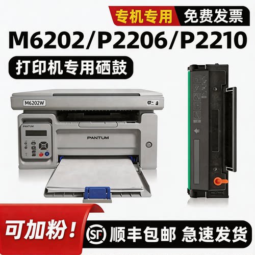 【顺丰】M6202W专用硒鼓
