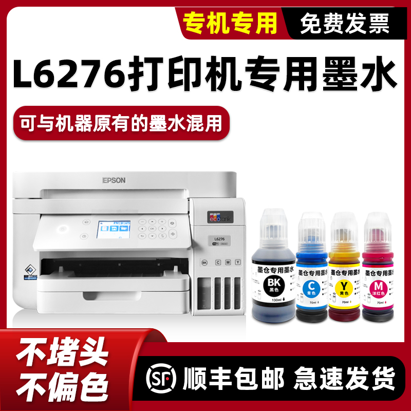modaoL6276/L6279专用墨水