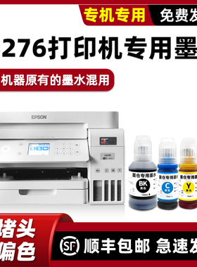 L6178 L6198墨水适用爱普生原装EPSON L6276打印机墨水6276黑色L6279 L6298 L6268 L6278