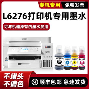 L6178 L6198墨水适用爱普生原装EPSON L6276打印机墨水6276黑色L6279 L6298 L6268 L6278