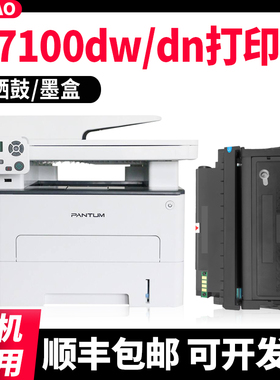 【M7100dw硒鼓粉盒】modao原装适用PANTUM打印机奔图M7300FDN墨盒M6800FDW  M6700D