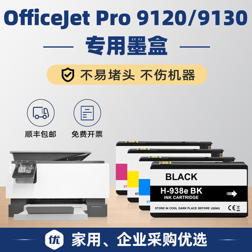 OfficeJetPro9120墨盒9130
