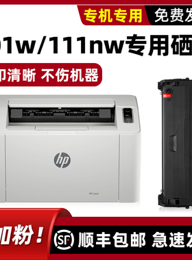 111nw硒鼓适用原装惠普HP laser 101w打印机墨盒W1690AC