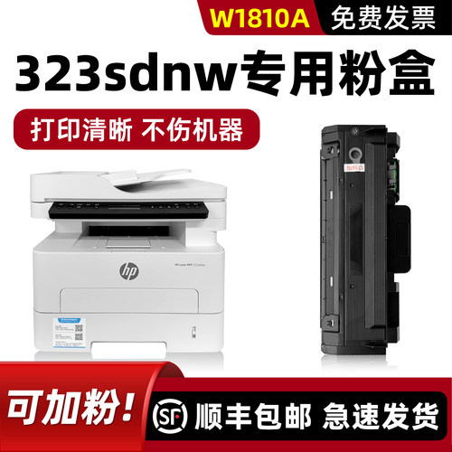 modao适用惠普323sdnw墨粉盒