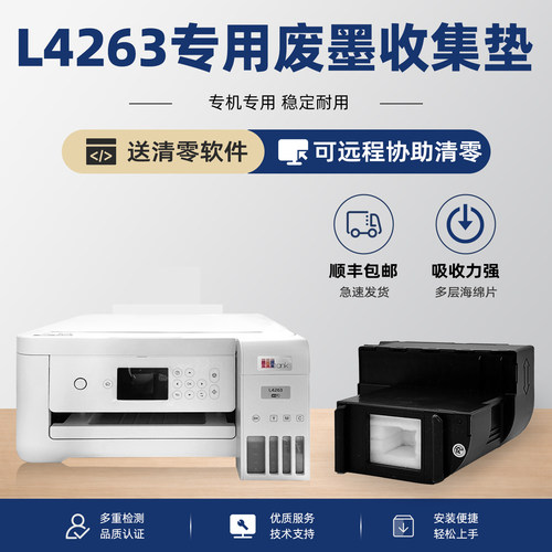 适用爱普生L4263废墨垫维护箱