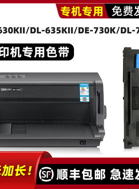 适用deli打印机色带得力DL-730K 590K 950K 635KII 940K 630KII色带DE-730K DE-630KII原装DB-630KII墨带