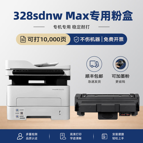 328sdnw硒鼓MFP328dnwmax墨粉盒