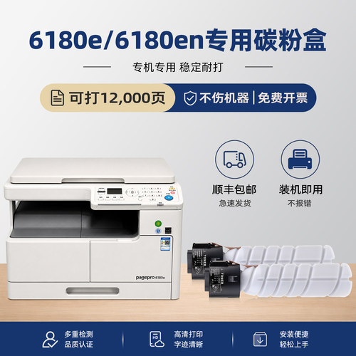 pagepro6180en墨粉盒