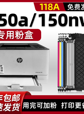 适用HP150a硒鼓150nw粉盒惠普打印机墨盒178nw/179fnw碳粉盒laser