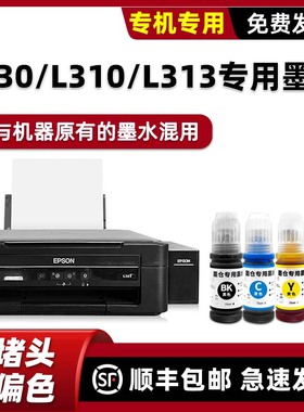 适用EPSON爱普生原装L130打印机墨水L310墨盒黑色L313