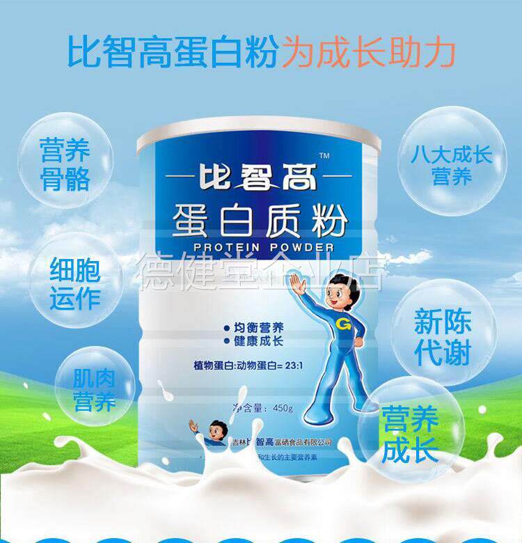 【买三送一】比智高蛋白粉儿童营养青少年植物蛋白质粉官网正品
