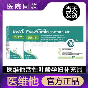 正品医维他活性叶酸一型医养素备孕官方旗舰店/2小盒发货共30袋