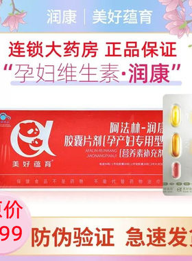 【防伪可查】阿法林润康维生素