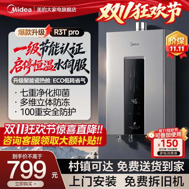 【新品】美的燃气热水器家用天然气13/16升水伺服恒温省气即热式