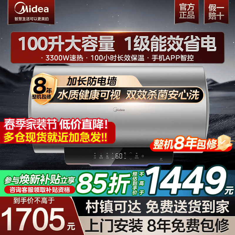 美的一级能效省电热水器储水式速热大容量家用X3洗澡100升JE4