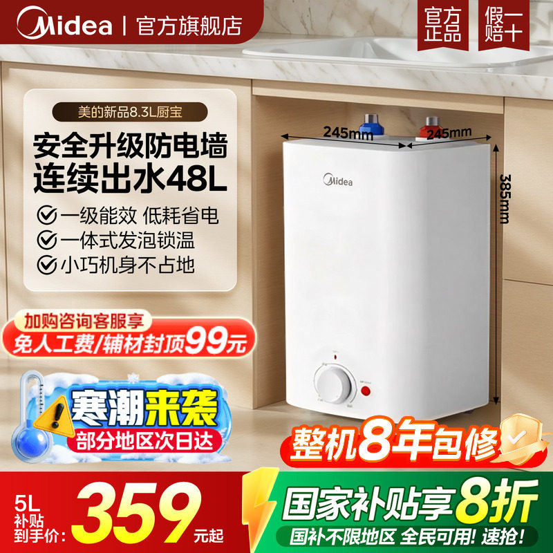 美的家用小厨宝1级能效速热小型