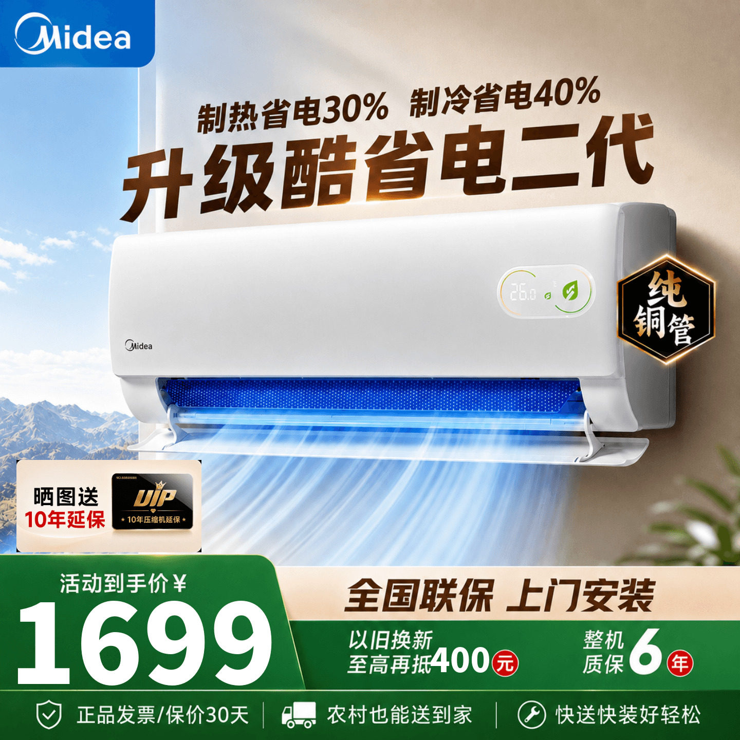 美的空调酷省电二代挂机大1.5匹1图片