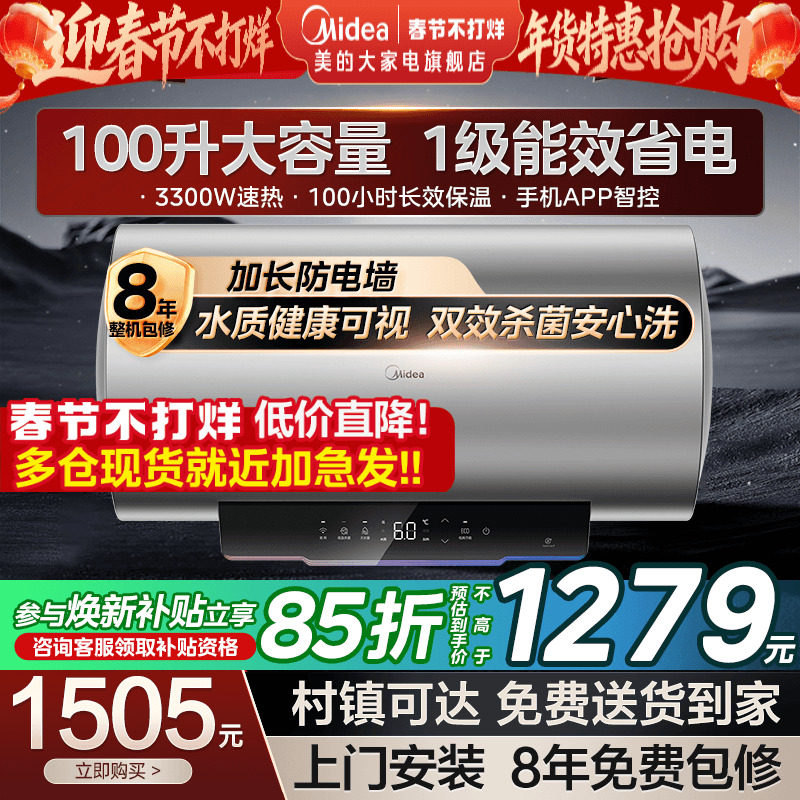 美的一级能效省电热水器储水式速热大容量家用X3洗澡100升JE4