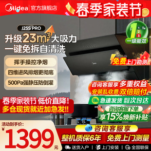 官方正品 抽油烟机家用厨房大吸力自清洗侧吸J25Spro烟灶套装 美