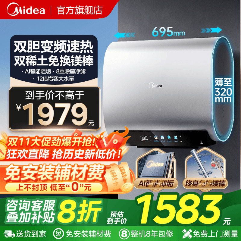 美的双胆变频扁桶超薄电热水器