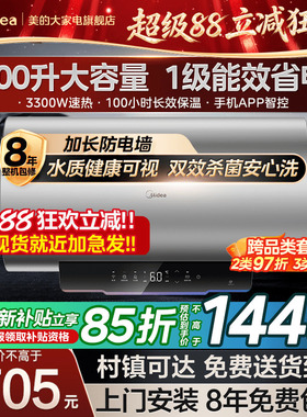 美的一级能效省电热水器储水式速热大容量家用X3洗澡100升JE4pro