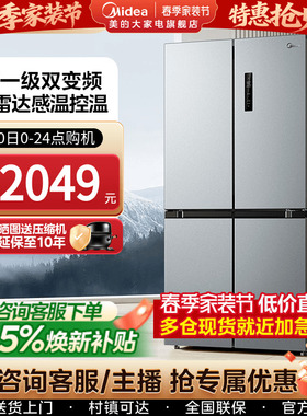 美的480L十字官方双开四门新一级双循环大容量变频无霜家用电冰箱