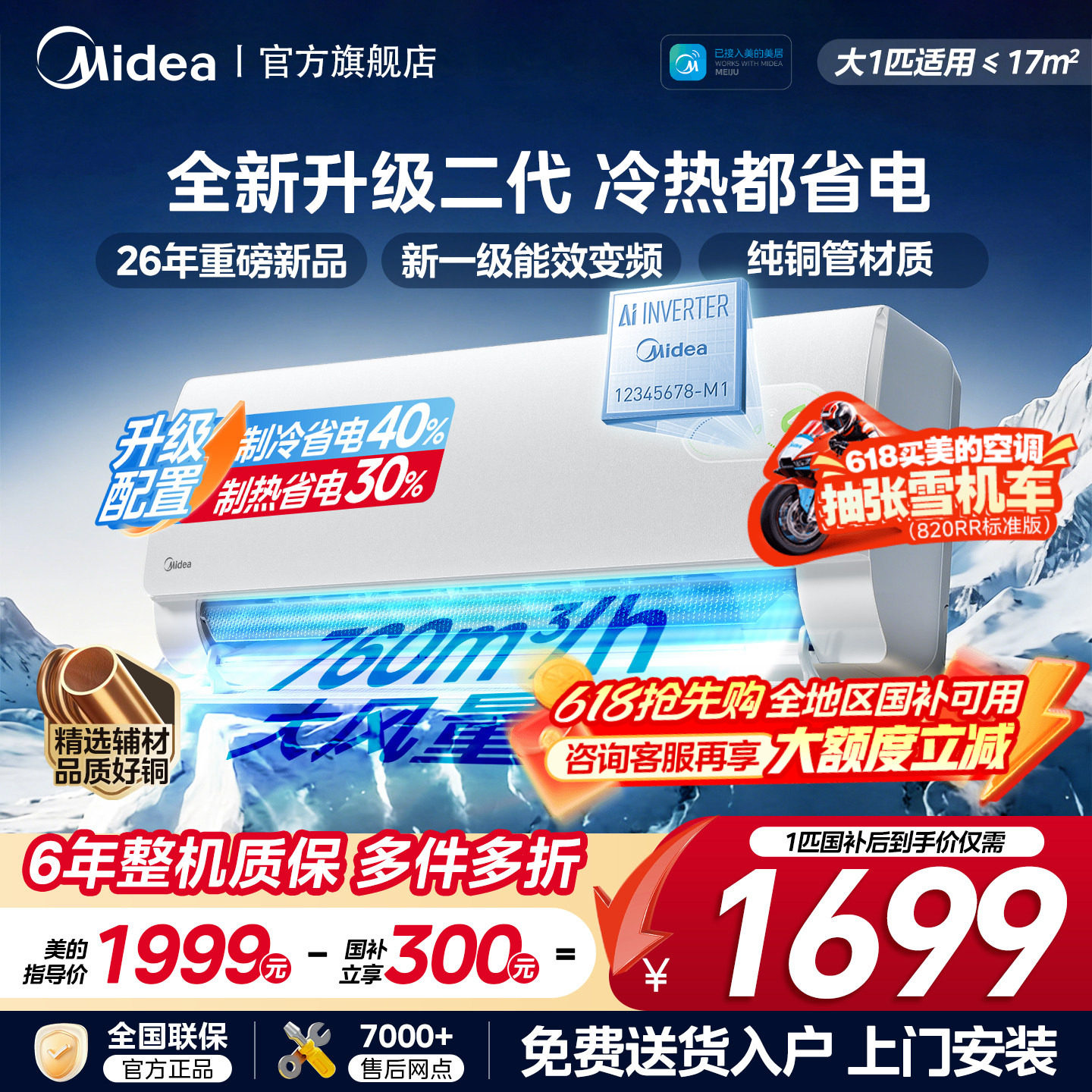 [新品]美的空调新一级能效大1.5匹1p酷省电二代家用变频冷暖挂