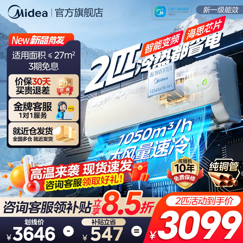 美的空调酷省电二代2匹3匹挂机