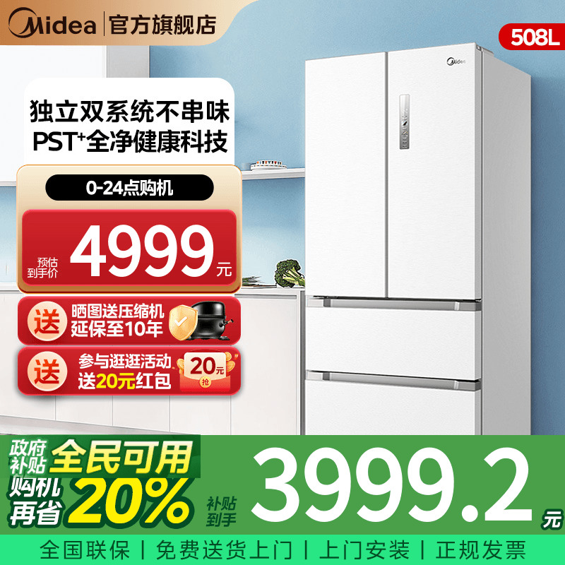 美的508L白色双系统一级能效冰箱