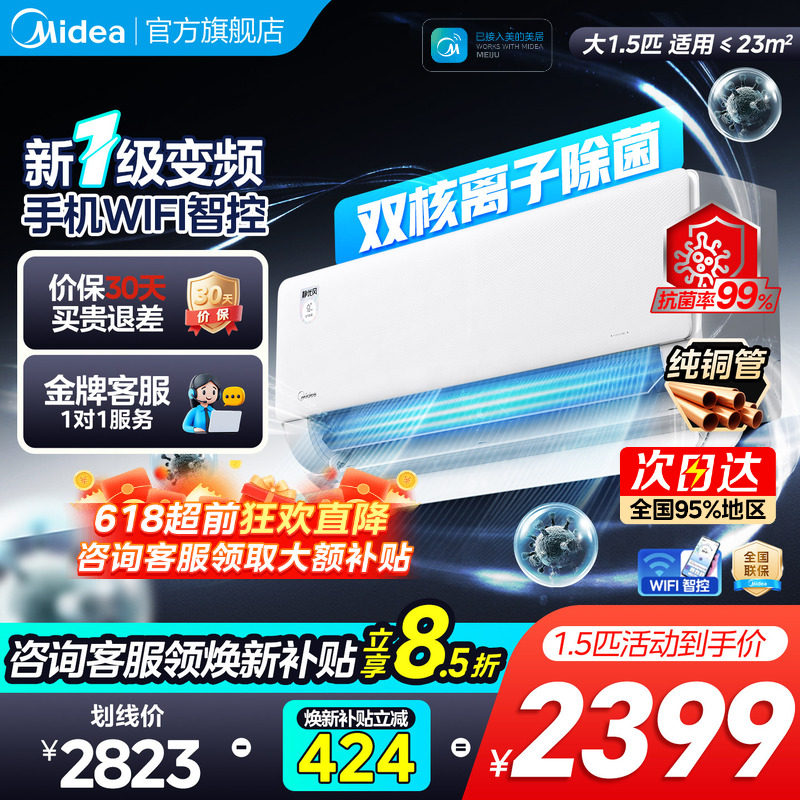 【新品】美的空调大1.5匹挂机家用一级变频除菌静优风官方旗舰店G